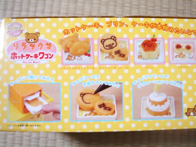 リラックマ　ポンプボトル、ホットケーキ3連小物入れ　セット バンダイ】リラックマ ホットケーキワゴン - 小さな世界