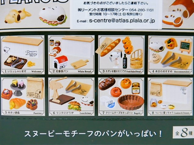 リーメント スヌーピーベーカリー 全8種 - 小さな世界