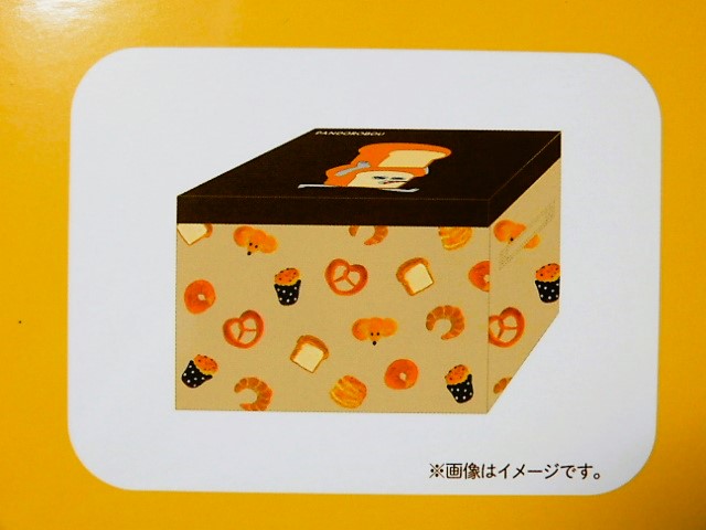 アベイル パンどろぼう 収納ボックス① - 小さな世界