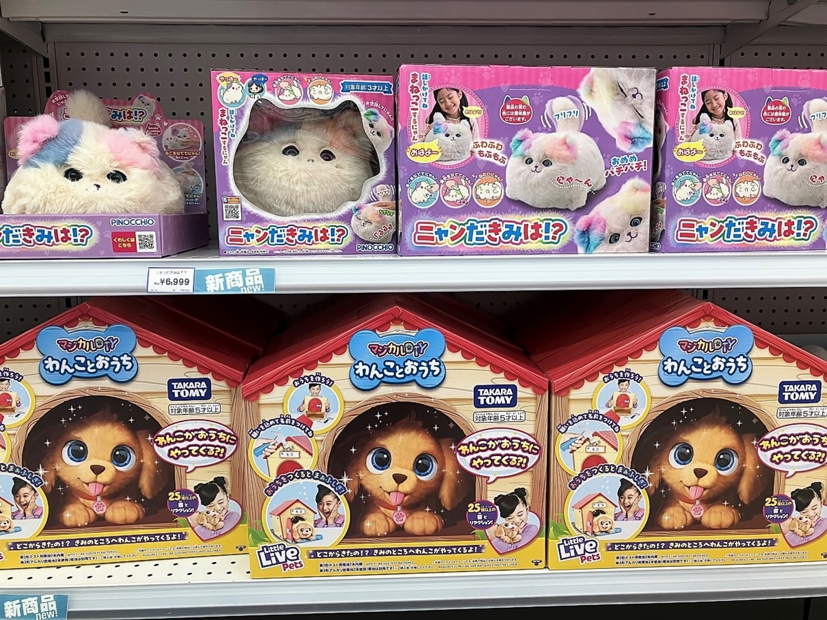 気になったおもちゃ - 小さな世界