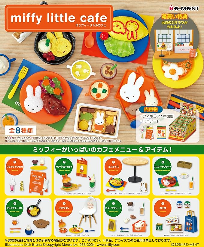 10月28日発売 リーメント miffy little café - 小さな世界
