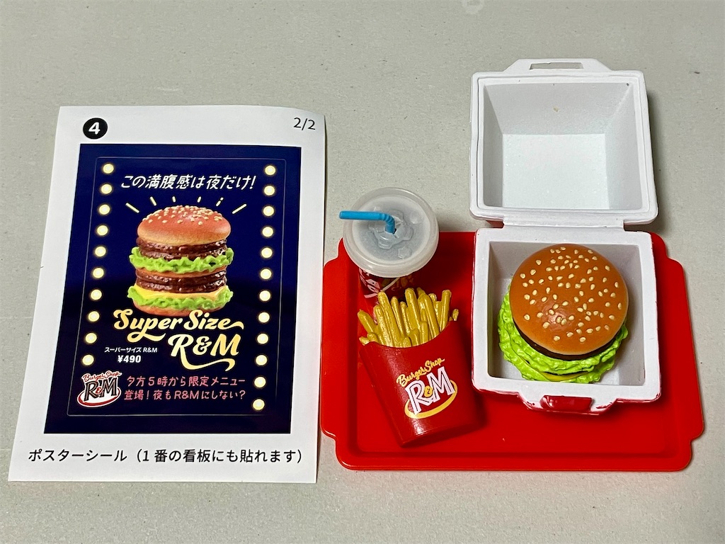 リーメント バーガーショップ R＆M 全8種 - 小さな世界