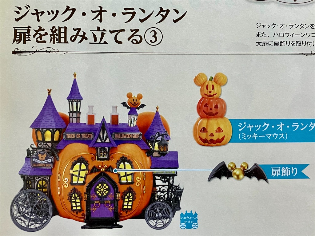 アシェット ディズニードールハウス 252号 - 小さな世界
