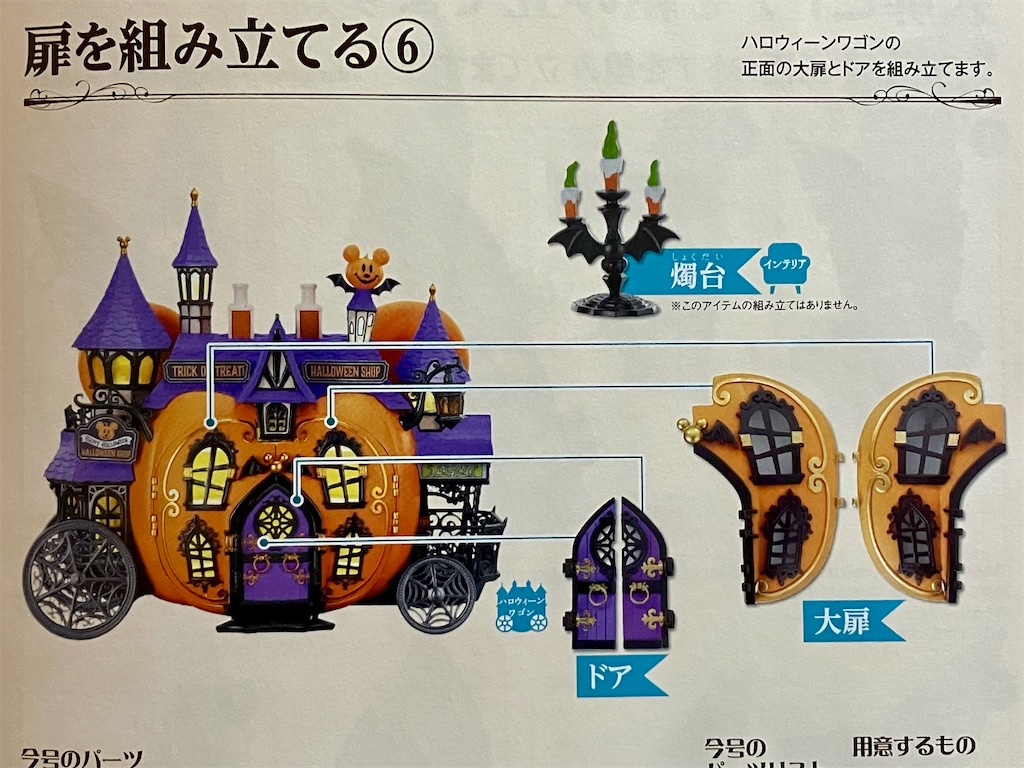 アシェット ディズニードールハウス 255号 - 小さな世界