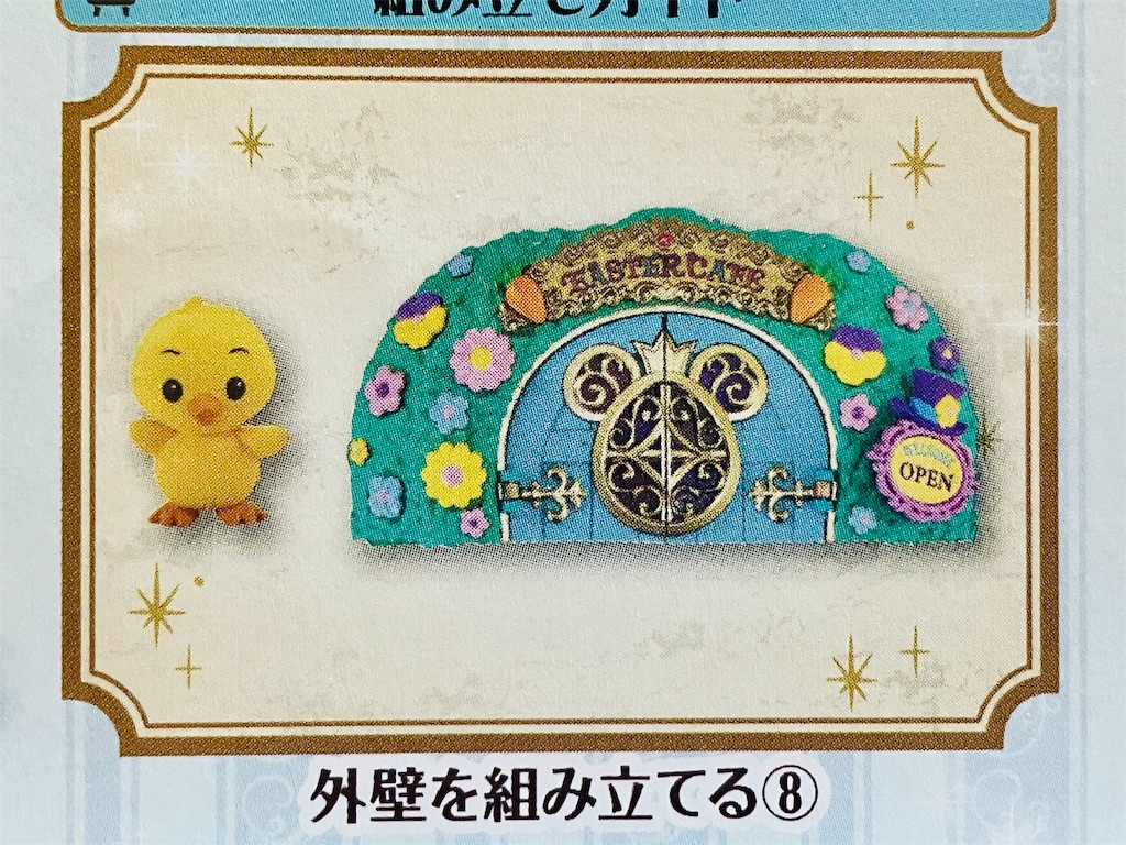 アシェット ディズニードールハウス 277号 - 小さな世界