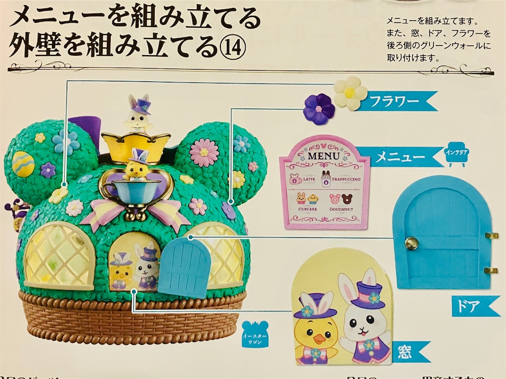 アシェット ディズニードールハウス 283号 - 小さな世界