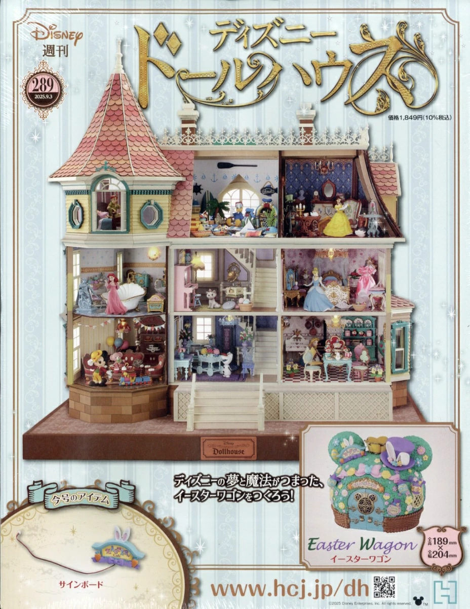 ディズニードールハウス 39ⁿ DEAGOSTINI|DISNEY ディズニー ドールハウス|HARDOFFオフモール