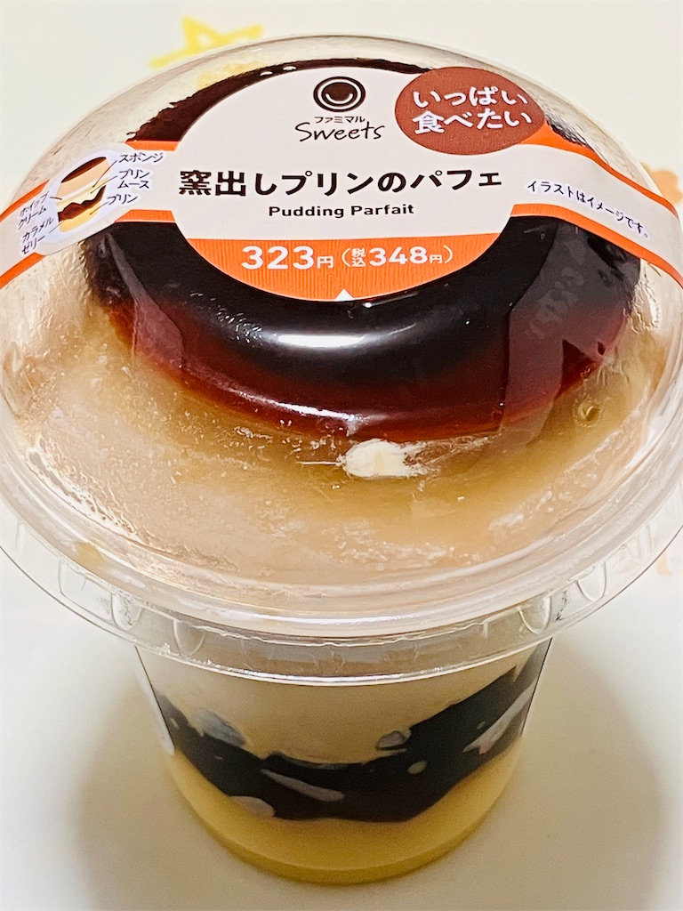 プリン ファミマ 窯出しプリンのパフェ - 小さな世界