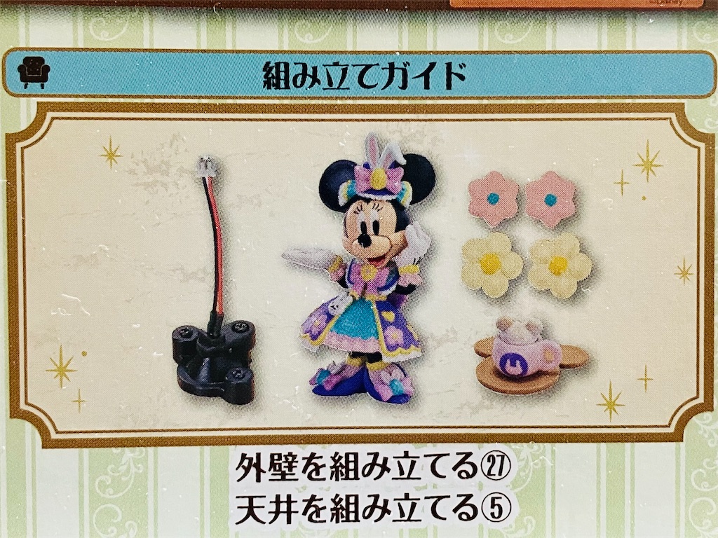 アシェット ディズニードールハウス 300号 完 - 小さな世界