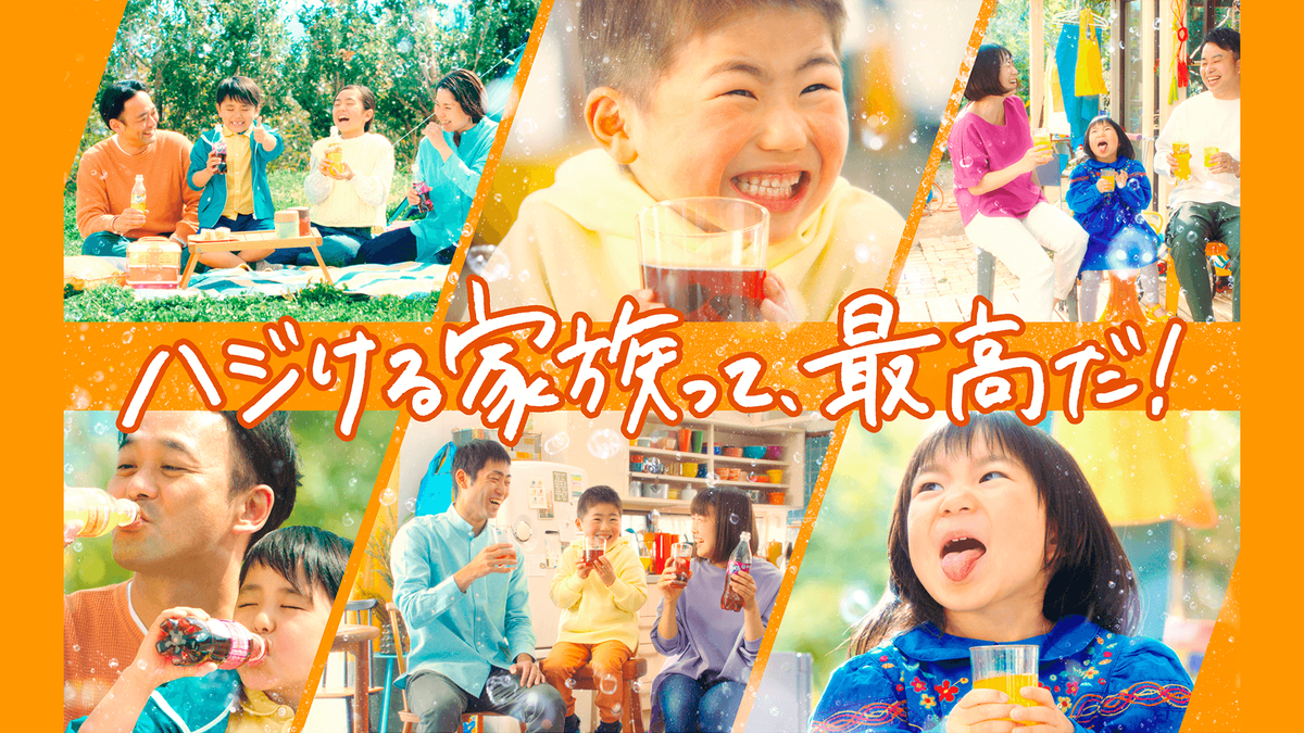 ファンタ Cm曲 ビューティフルドリーマー は 眠っていた 夢見る力 を呼び起こす 一音九九楽