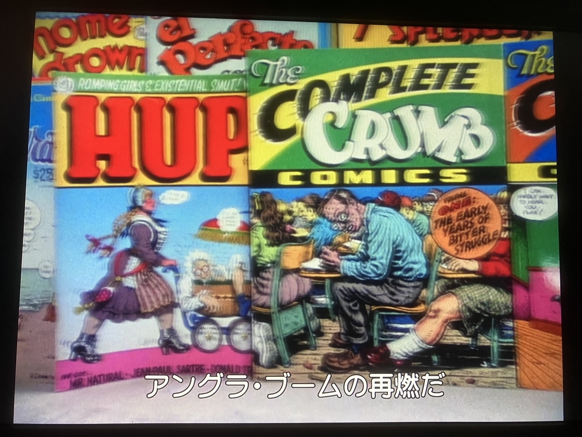 ロバートクラム「フリッツザキャット」とテリーツワイゴフと
