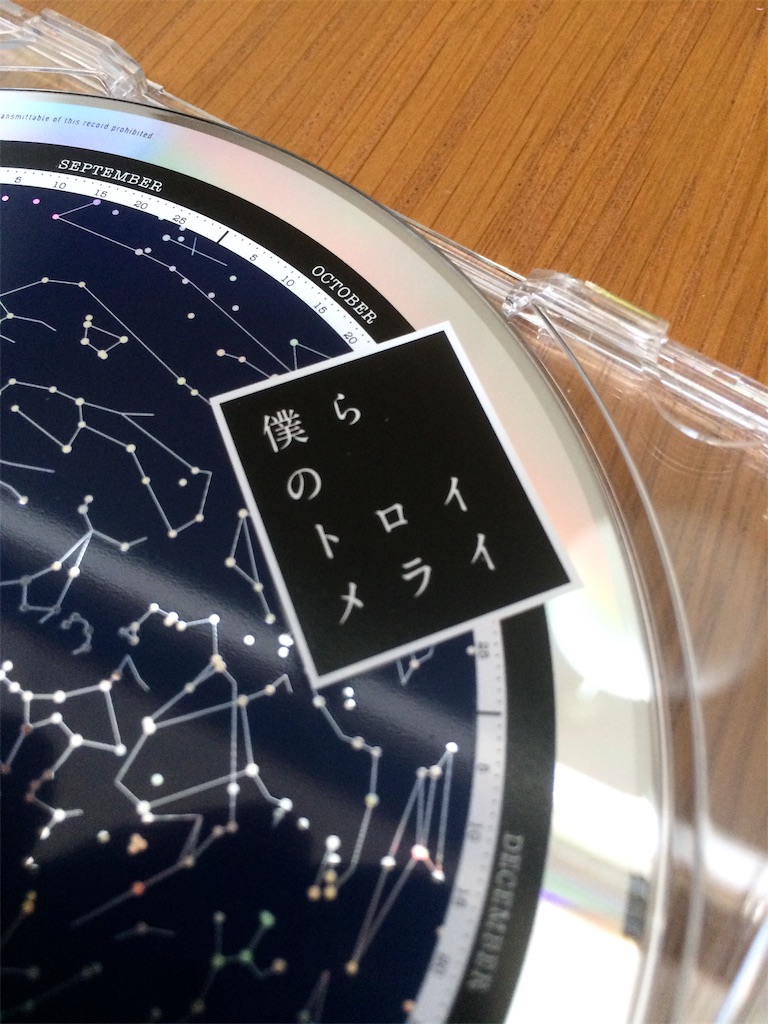 僕らのトロイメライ ナガシのしゅみブロ