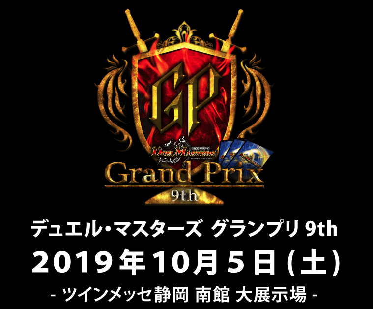 Gp9thのプロモカードが判明 エマのデュエマ応援談
