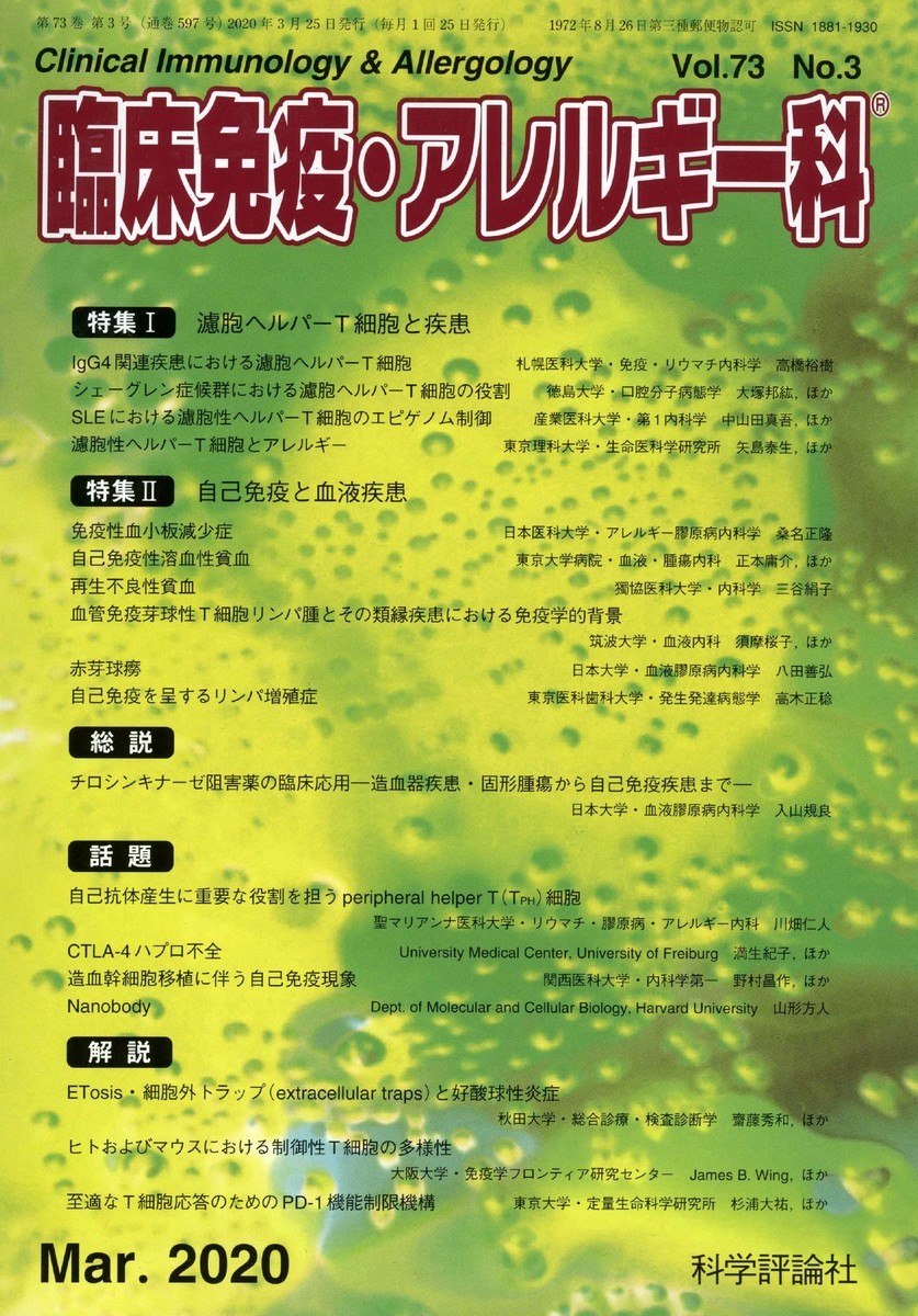 Nanobody 臨床免疫 アレルギー科 山形方人 Masahito Yamagata Phd