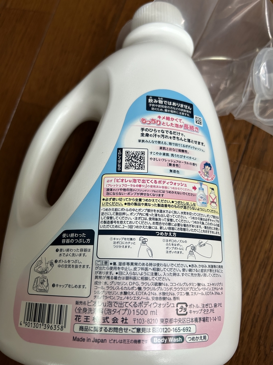 コストコ購入品 ビオレU 泡ボディウォッシュ - 買い物diary