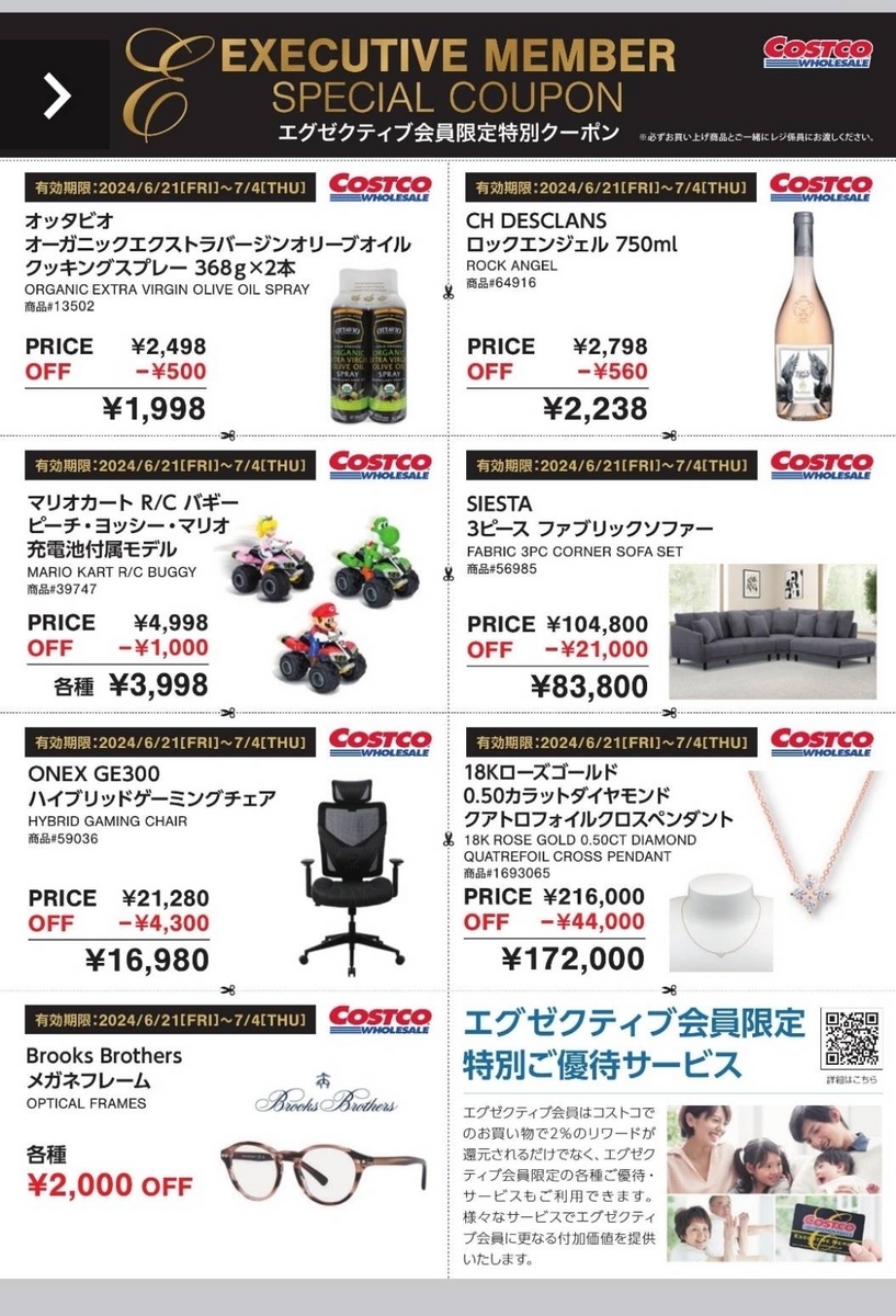 コストコ エグゼクティブ 会員