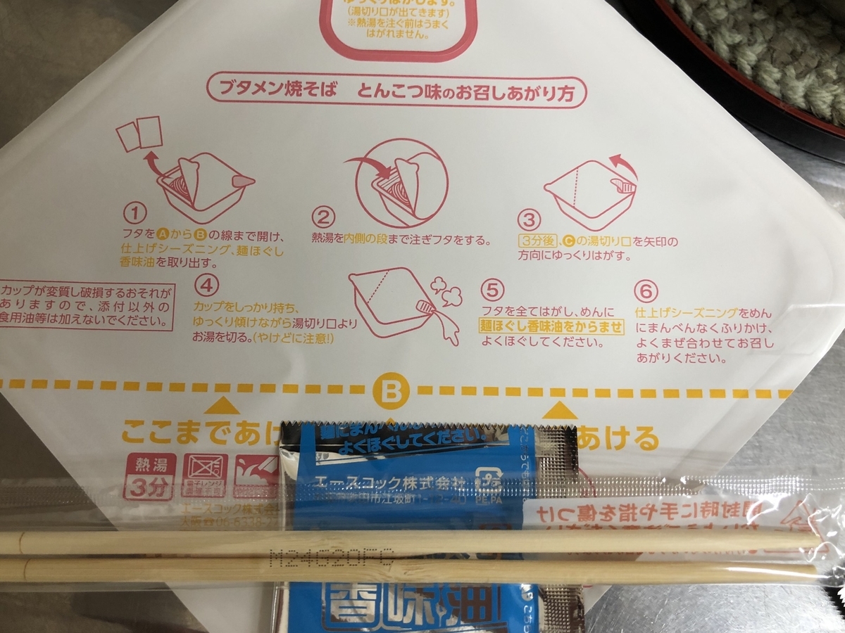 ブタメン焼きそばとセコマの新商品 Duh Ikeのブログ