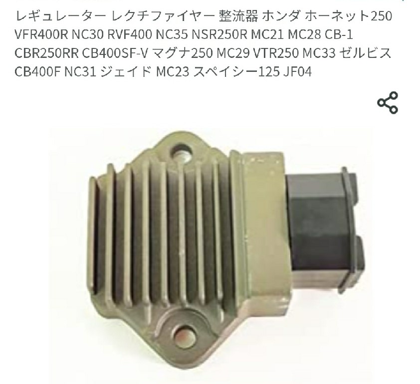 レギュレートレクチファイア 純正中古 VTR250 MC33 レギュレートレクチファイア 純正中古 VTR250 MC33