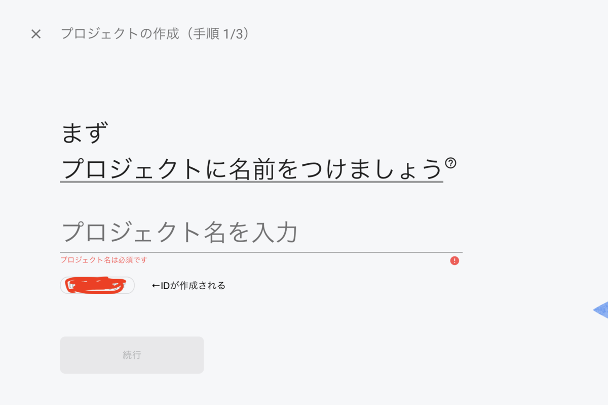 f:id:duo-taro100:20200929165435p:plain プロジェクト名入力