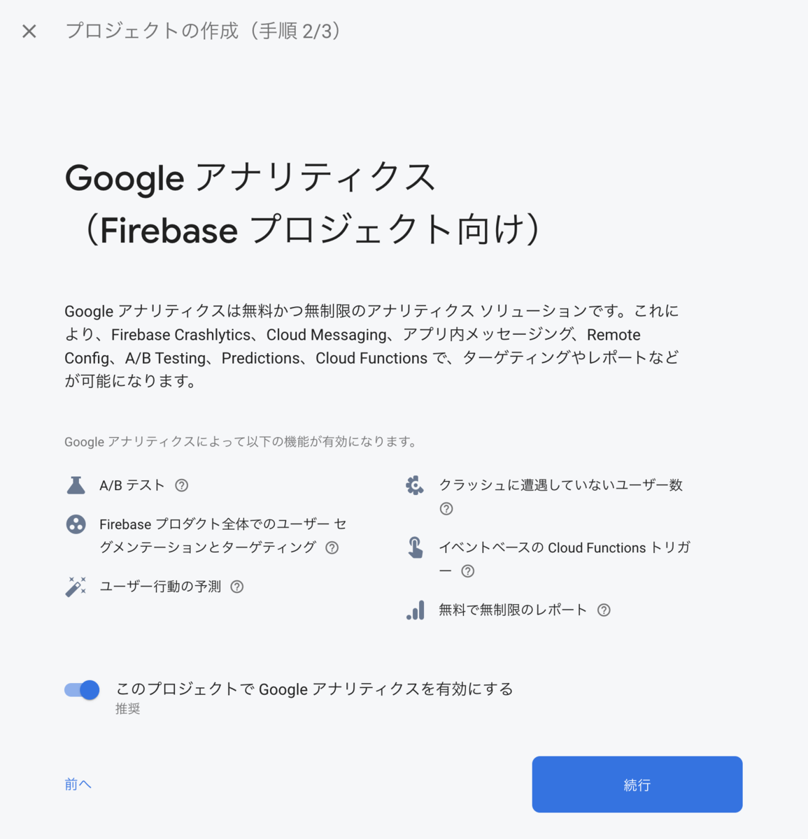 f:id:duo-taro100:20200929165804p:plain アナリティクス利用選択