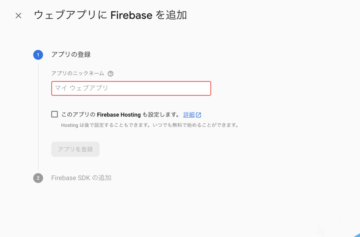 f:id:duo-taro100:20200929171226p:plain アプリ名入力
