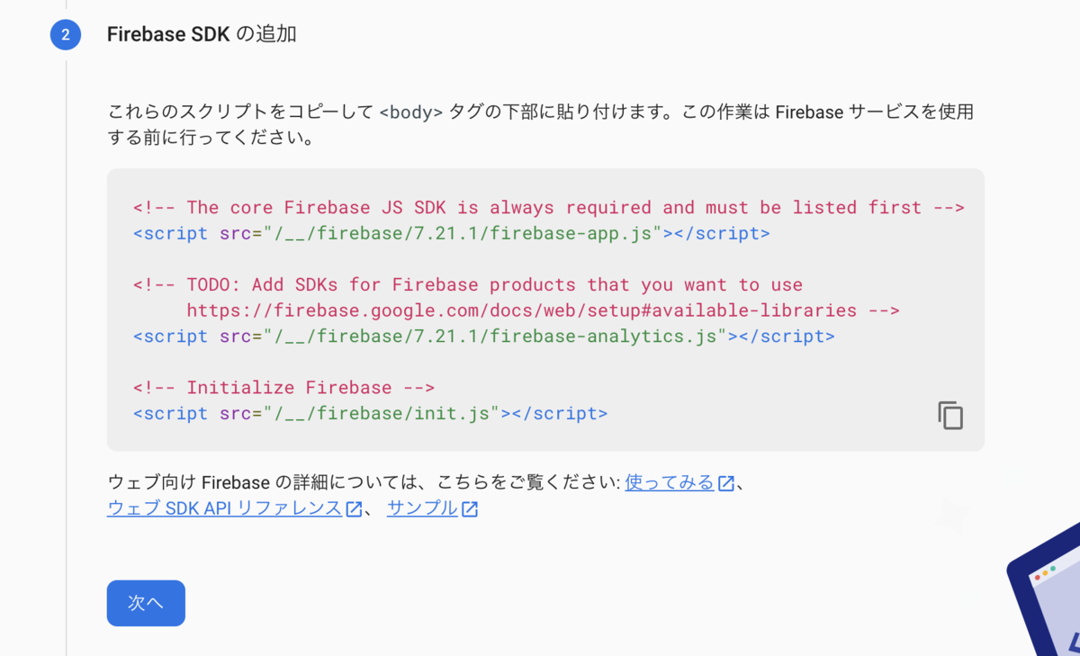 f:id:duo-taro100:20200929171402p:plain SDK追加