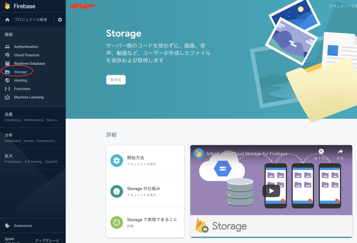 storage設定