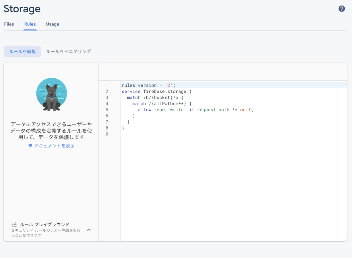 f:id:duo-taro100:20200930142142p:plain 権限の設定