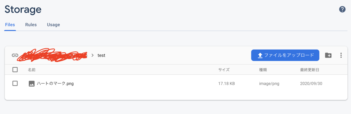 f:id:duo-taro100:20200930142908p:plain 画像アップロード確認