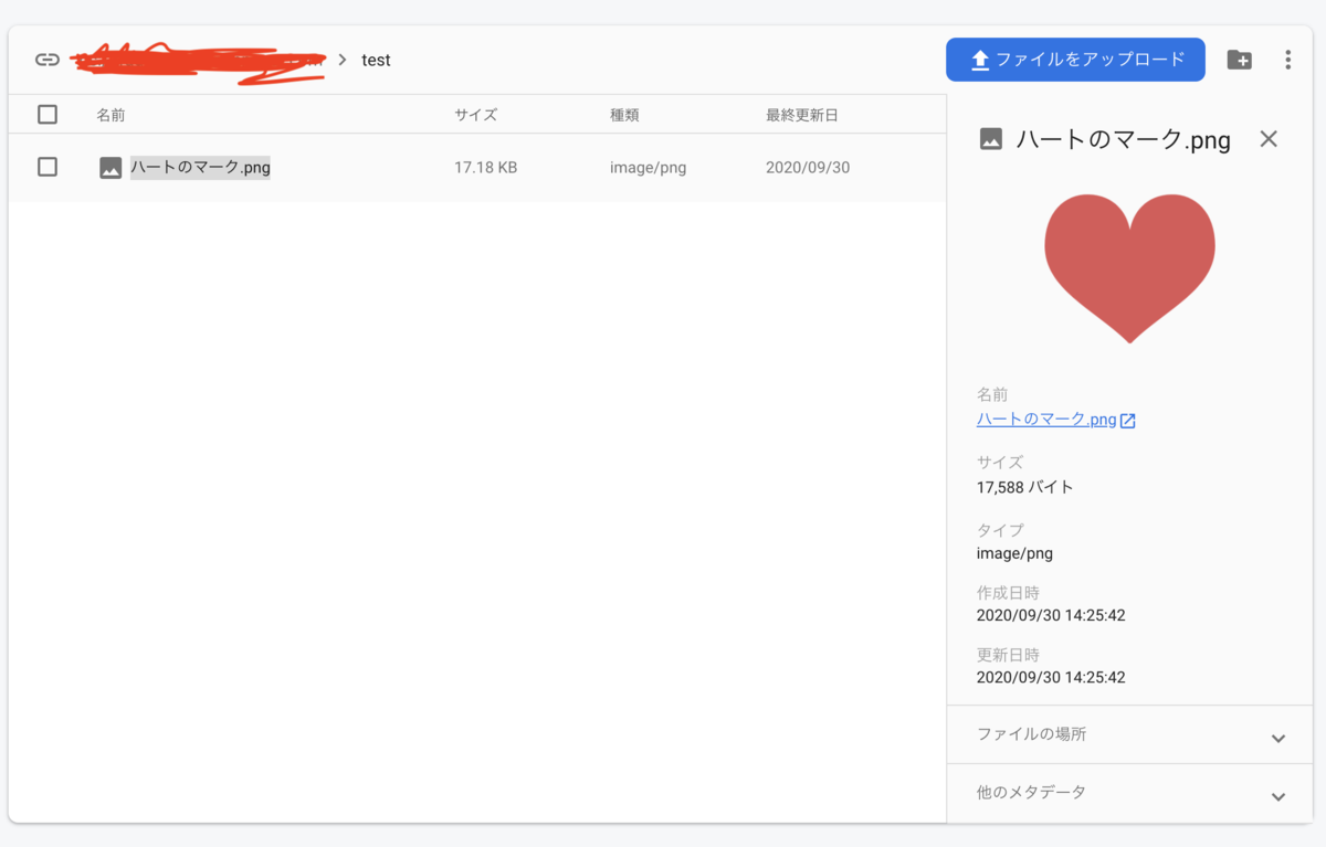 f:id:duo-taro100:20200930151358p:plain Storageにある画像情報