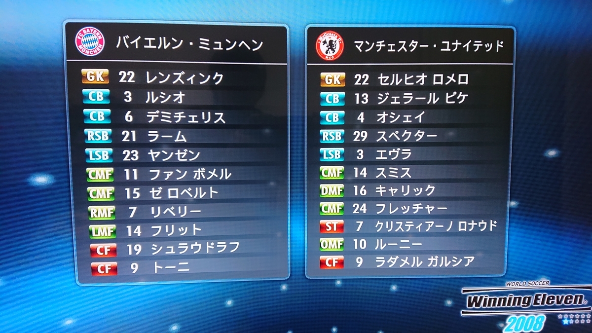 ウイイレ2008 ML⑪～マンチェスターユナイテッド～ - soccer