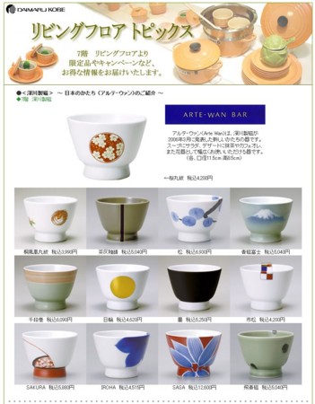 プレゼント 〜 深川製 「アルテ=ウァン」の器 - duolog's diary