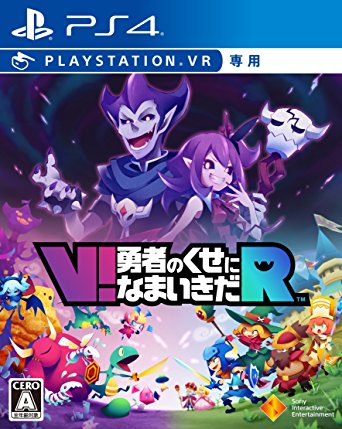 ゲームプレイ感想(7):V!勇者のくせになまいきだR - dustyの
