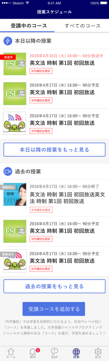 2016年授業画面