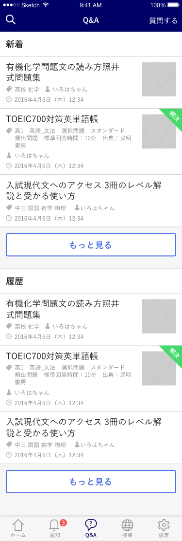2016年Q&amp;A画面