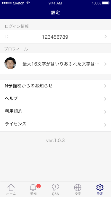 2016年設定画面
