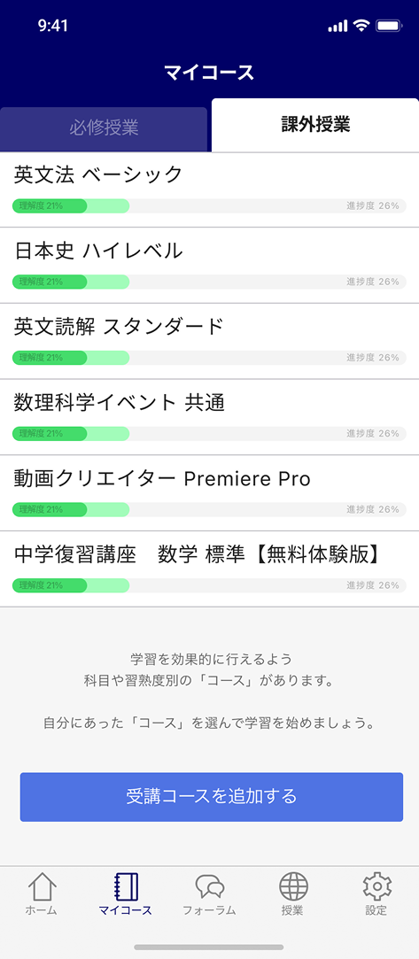 2021年マイコース画面