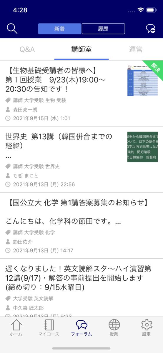 2021年フォーラム画面