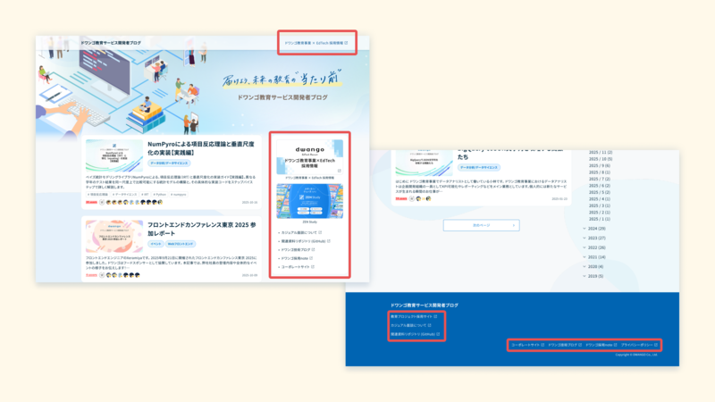 採用情報へのリンク配置