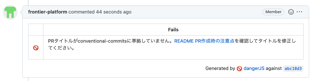DangerJSが出力したコメント。PRタイトルがConventional Commitsに準拠していないことが記載されている