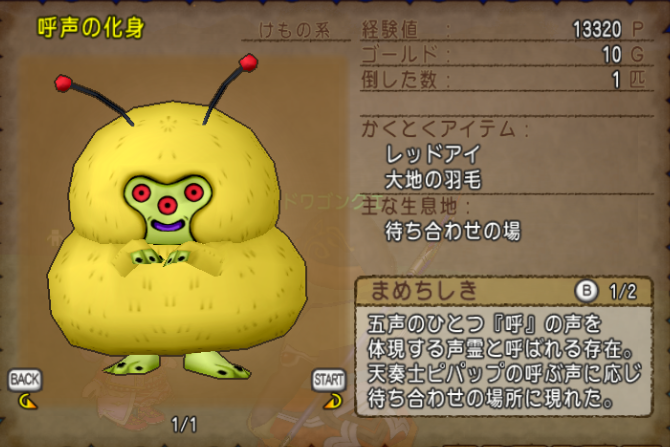 弐の五声は呼の声 我が名はドワゴンクエスト