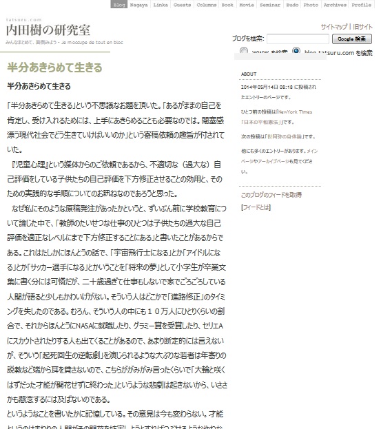 半分あきらめて生きる 内田樹の研究室 鷲巣大輔の奮闘記 半分あきらめて生きる 内田樹の研究室 鷲巣大輔の奮闘記
