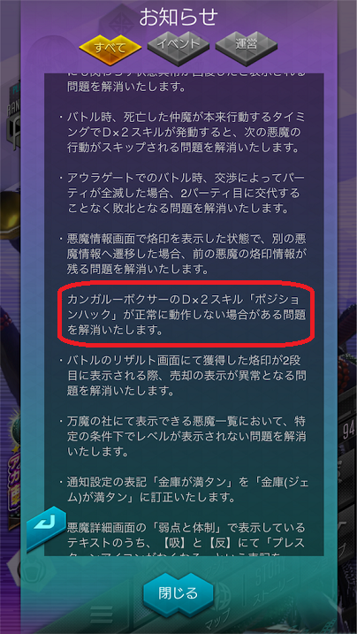 主人公の属性変更方法について シナリオの一部ネタバレあり Dx2メガテンブログ Byムギ
