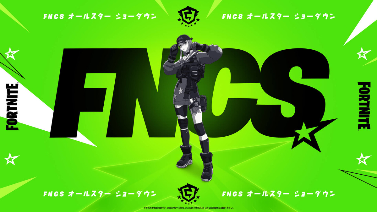FNCSオールスターショーダウン