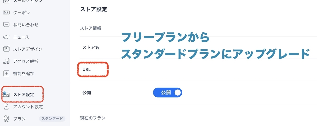 STORESで独自ドメインを設定する方法