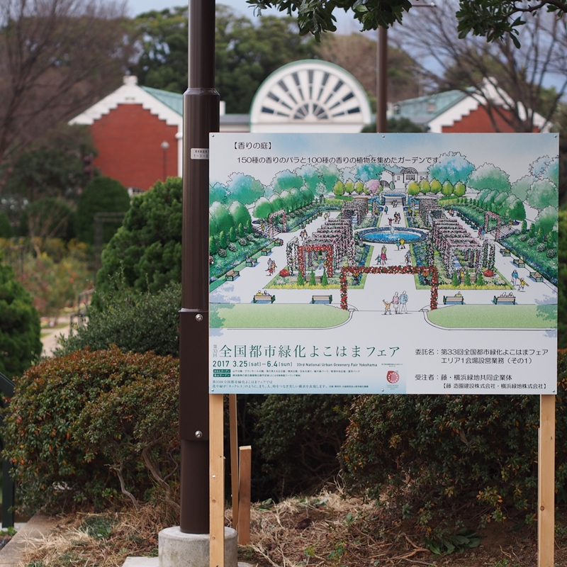 港の見える丘公園沈床花壇の入り口の看板