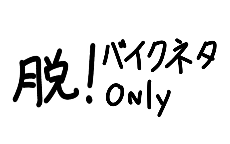 f:id:dyoblog:20161002172042j:plain