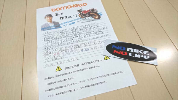 f:id:dyoblog:20171004011901j:plain Barrichello(バリチェロ)バイクカバーの同梱物