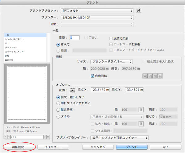 Illustratorで設定にないサイズを手差し印刷する方法 プリンター でょおのぼっちブログ