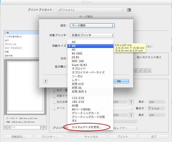 Illustratorで設定にないサイズを手差し印刷する方法 プリンター でょおのぼっちブログ
